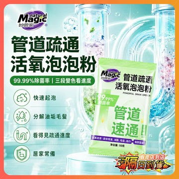 隔日達 妙管家管道疏通變色泡泡粉 管道疏通泡泡粉 管道疏通劑 水管疏通劑 水管疏通粉 馬桶疏通劑 通水管 水管清潔 疏通