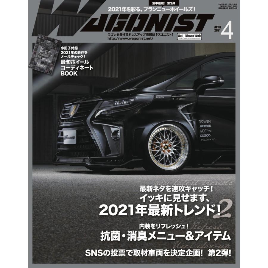 Wagonist (ワゴニスト) 2021年4月号 電子書籍版   Wagonist (ワゴニスト)編集部