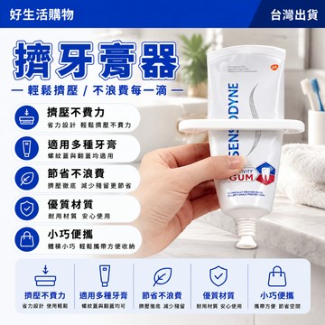 擠牙膏器 手動擠牙膏器 軟膏擠壓器 軟管擠壓器 擠壓器 懶人擠壓器 護手霜擠壓器 洗面奶擠壓器 擠壓夾 手動擠壓夾