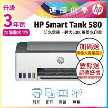 HP ST580 無線連續供墨印表機 相印機(內含原廠四色墨水)《加碼送大容量黑墨水+滿額登錄2年保+送贈品》