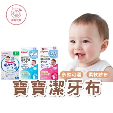 『JP★buy』寶寶潔牙布 牙齒清潔布 寶寶牙齒清潔布 紗布巾 口腔清潔布 嬰兒潔牙布 潔牙巾 嬰兒口腔清潔 嬰兒潔牙用