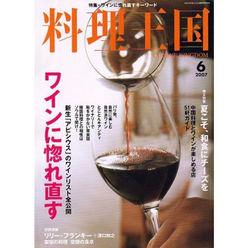 料理王国 2007年 06月号 雑誌