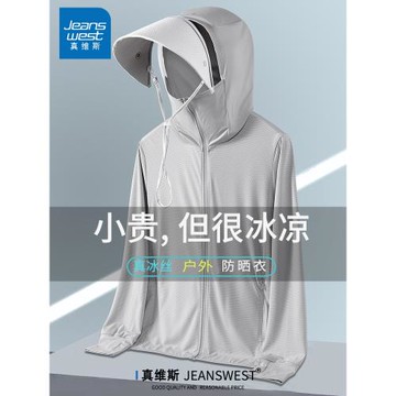 真維斯upf50+冰絲防曬衣男女夏季防紫外線輕薄透氣戶外情侶防曬服