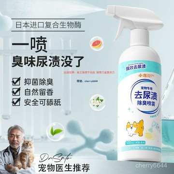 🔸臺灣公司貨·可開發票🔸生物酶 生物酶除臭噴劑 寵物去尿漬除臭噴霧貓尿分解劑貓咪尿液狗狗尿祛清洗除臭除味用品