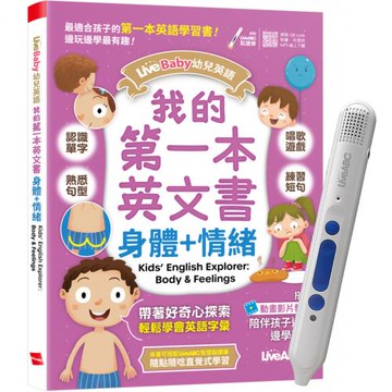 LiveBaby 幼兒英語 我的第一本英文書 身體+情緒 + LiveABC智慧點讀筆16G（Type-C充電版）
