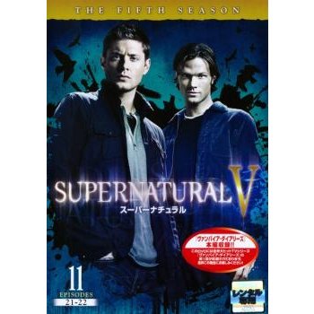 SUPERNATURAL スーパーナチュラル フィフス・シーズン Vol.11(第21話〜第22話) レンタル落ち 中古 DVD ケース無