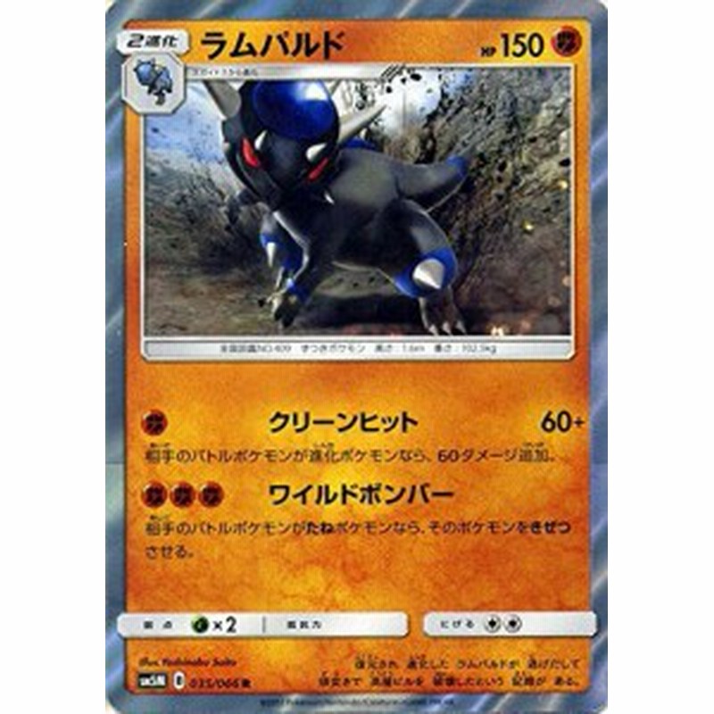 ポケモンカードゲームsm ラムバルド R ウルトラムーン 中古品 通販 Lineポイント最大1 0 Get Lineショッピング