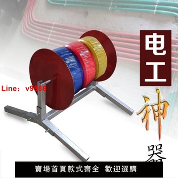 【台灣公司保固】電工簡易穿線神器放線架自制電工放線器工地電線拉線bv線移動
