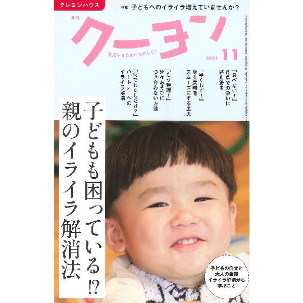 月刊クーヨン 2021年11月号