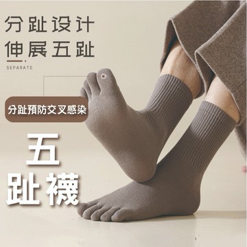 純棉五趾襪 中筒襪 抗菌襪 防臭襪 素色襪 透氣襪 深色襪 女襪 男襪 短襪 運動襪 休閒襪 台灣出貨  台灣賣家
