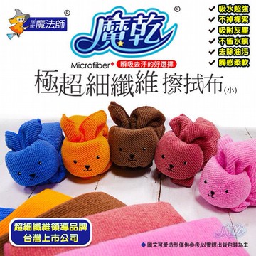 魔乾~極超細纖維擦拭布(萬用巾)1入 顏色隨機出貨