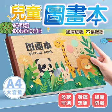 隔日達 a4加厚兒童圖畫本 兒童畫畫本 塗鴉著色書 空白繪畫本 美術塗色本 水彩繪畫冊 畫畫本 塗鴉本 圖畫紙 繪畫本