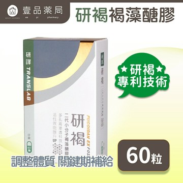 【研譯】研褐二代小分子褐藻醣膠機能飲 15包/盒  【壹品藥局】