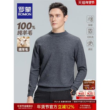 (免運)【100%純羊毛】羅蒙男士毛衣打底針織衫冬季新款半高圓領羊毛衫男