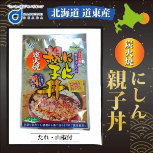 にしん ニシン にしん親子丼 1切 1パック 北海道産 子供 食べやすい お弁当 保存食品 近海食品 お歳暮 御歳暮 クリスマス