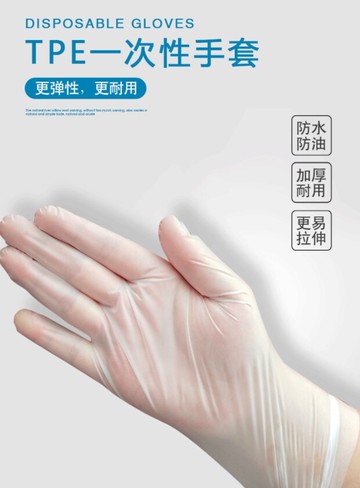 tpe加厚高彈防護一次性手套