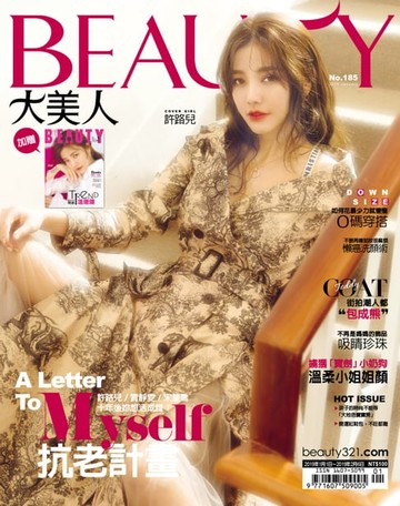 【電子書】BEAUTY大美人 01月號/2018 第185期