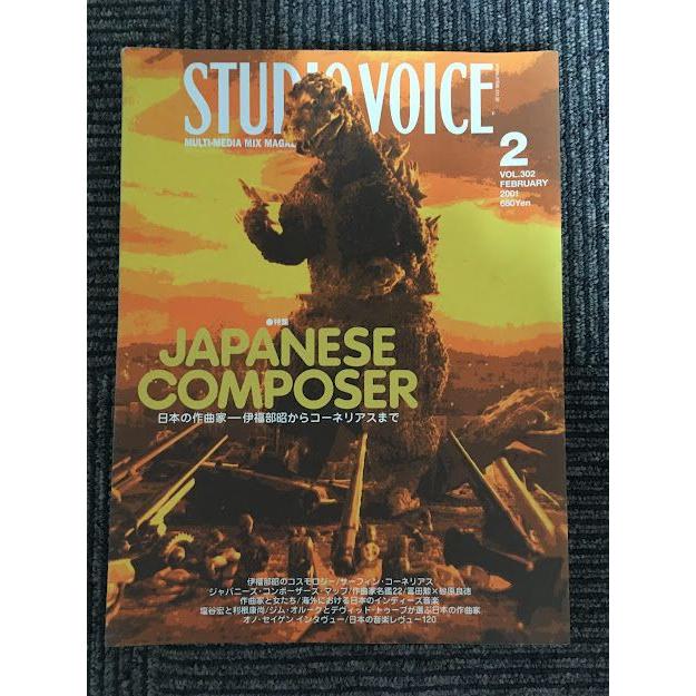 STUDIO VOICE (スタジオ・ボイス)  2001年2月号   JAPANESE COMPOSER 日本の作曲家