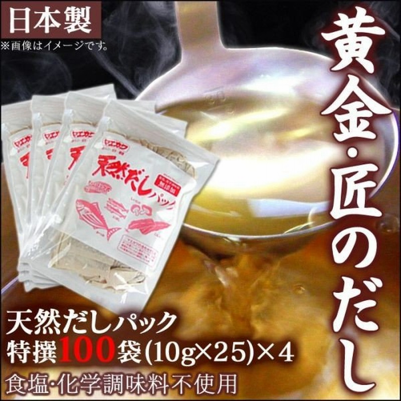 だしパック 無添加 国産 だし 出汁 かつお 昆布 椎茸 パック 大容量 100包 100パック イワシ節 鰹節 和風だし 昆布だし 煮干しだし 食塩不使用 ダシ 離乳食 通販 Lineポイント最大0 5 Get Lineショッピング