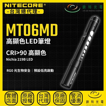 【錸特光電】NITECORE MT06MD 高顯色LED筆燈