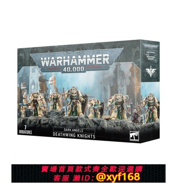 {保固一年 可打統編}戰錘40K 黑暗天使 DEATHWING KNIGHTS 死翼騎士（新）