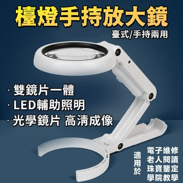 手持摺疊兩用🔥摺疊帶燈放大鏡 LED放大鏡 手持放大鏡 桌面放大鏡 立式放大鏡 折疊放大鏡 珠寶放大鏡 站立式放大鏡