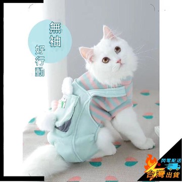 【台灣出貨】貓咪衣服 防掉毛 保暖四腳衣 保暖背心 寵物保暖衣 寵物保暖背心 寵物服飾  寵物衣服 狗衣服 貓衣服