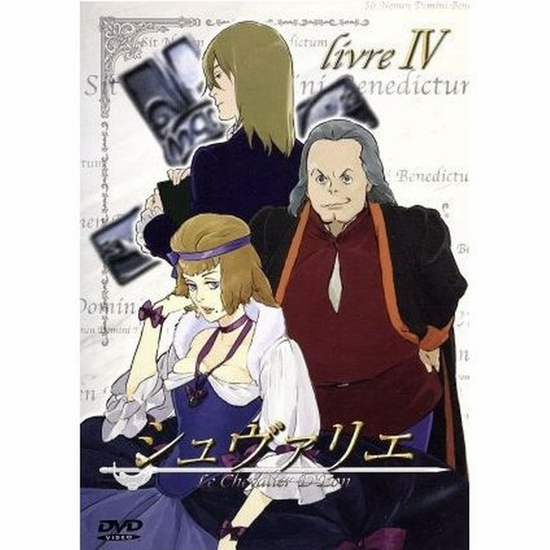 シュヴァリエ ｌｉｖｒｅ Iv 冲方丁 ｐｒｏｄｕｃｔｉｏｎ ｉ ｇ 尾崎智美 キャラクターデザイン 秦勇気 水野理紗 通販 Lineポイント最大0 5 Get Lineショッピング