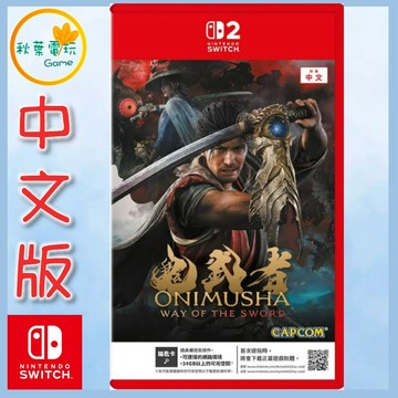 ●秋葉電玩●預購附特典 NS2 鬼武者 Way of the Sword 中文版 2026年9月4日預計發售