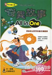 奇異故事All in One