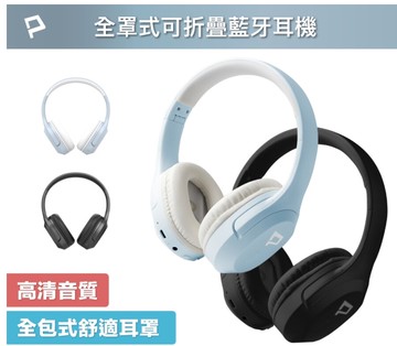 polywell 全罩式藍牙耳機 內建麥克風 type-c充電 音樂控制鍵 可接音源線 可折疊收納