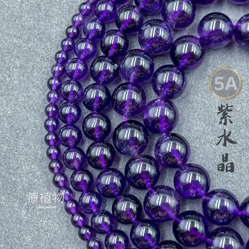 【療手作】紫水晶 紫晶散珠 6A烏拉圭紫水晶 紫水晶散珠 天然紫水晶