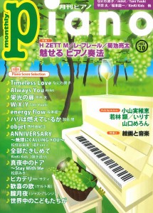 雑誌 月刊ピアノ 2022年10月号 ／ ヤマハミュージックメディア