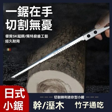 🏅免運+隔天發🏅爆款【全新升級】進口小鋸特快園藝伐木砍樹樹枝鋸木神器雞尾手鋸 鷄尾手鋸 小鋸子 手工鋸 鋸子