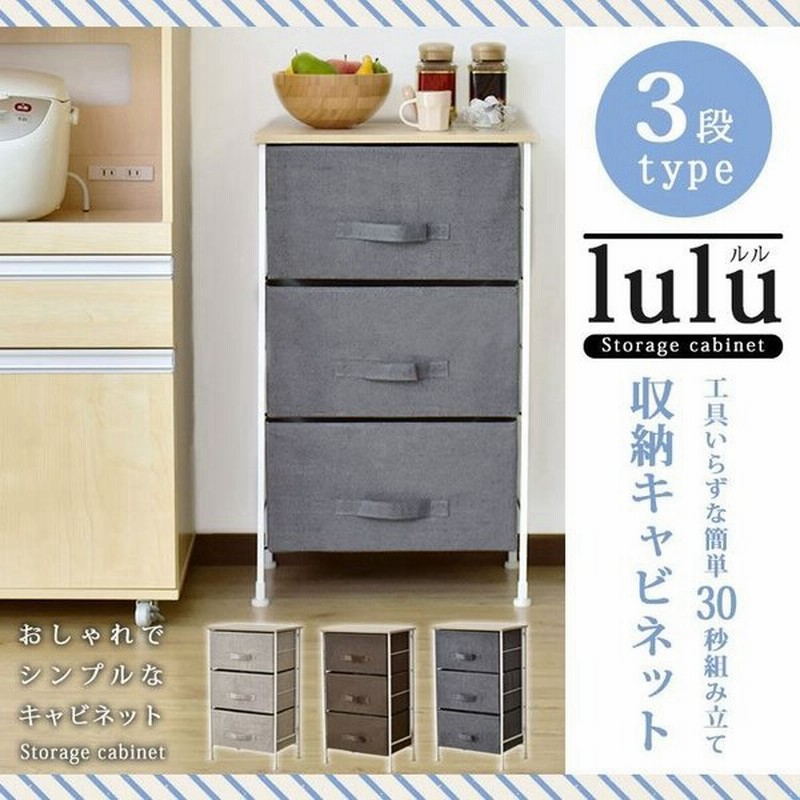 キャビネット おしゃれ ラック チェスト シェルフ ナチュラル シンプル バスケット 収納家具 衣類 小物 ケース ルル3段 北欧 プレゼント 安い 人気 通販 Lineポイント最大0 5 Get Lineショッピング