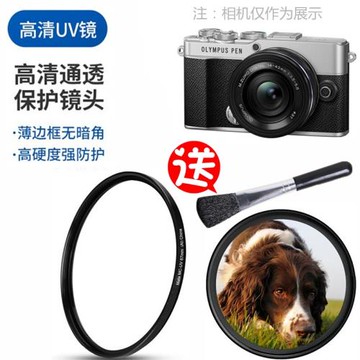 適用奧林巴斯E-P1 EP2 EP3 EP5 EP7微單相機UV鏡 濾鏡 鏡頭保護鏡