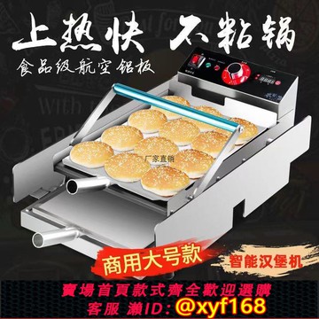{可打統編 保固一年}新款漢堡機商用小型漢堡店設備雙層加熱漢堡胚爐全自動電熱烤面包