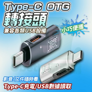 台灣現貨 轉接頭 轉接器 三星 安卓 充電線 轉換器 USB TypeC OTG 快充