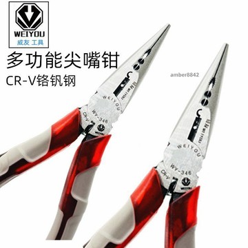 購滿99出貨 可開發票 威友WY-316 6寸尖嘴鉗釣魚鉗尖咀鉗小鉗子 電工多功能346尖嘴鉗子
