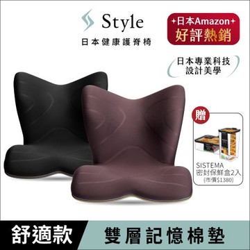 Style PREMIUM 健康護脊椅墊 舒適豪華款(護脊坐墊/美姿調整椅)