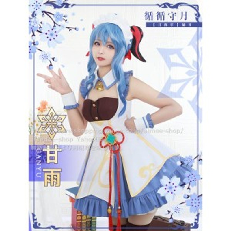 原神 甘雨 同人衣装 メイド コスプレ 原神 甘雨 コスプレ 同人 メイド服