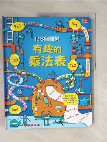 【書寶二手書T4／兒童文學_ZOB】128翻翻樂：有趣的乘法表_蘿西‧狄金絲,  區國強