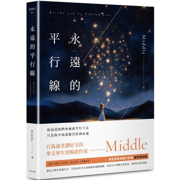 永遠的平行線【新修復刻離場版】