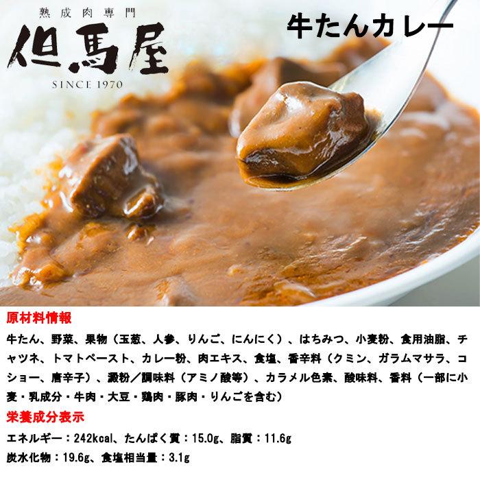 但馬屋カレー詰合せ6食セット　屋牛たんカレー×3、黒毛和牛ビーフカレー×3　レトルト　カレー　セット　黒毛和牛　ギフト　プレゼント　お中元　お歳暮