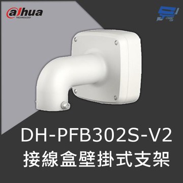 昌運監視器 大華 DH-PFB302S-V2 接線盒壁掛式支架 IP66接線盒的壁掛式支架