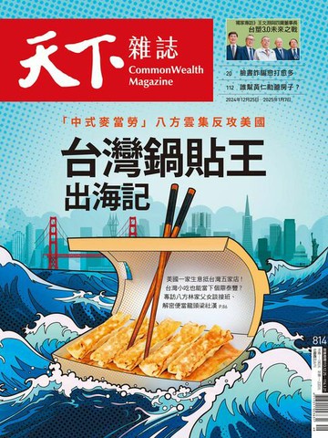 【電子書】天下雜誌 2024/12/25 第814期