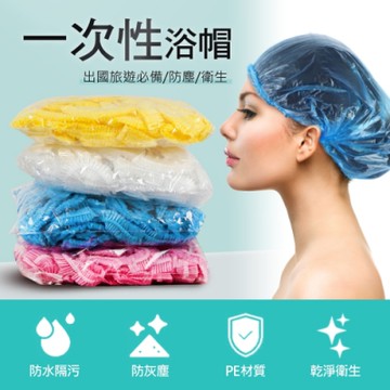 旅行用拋棄式浴帽 100入/包