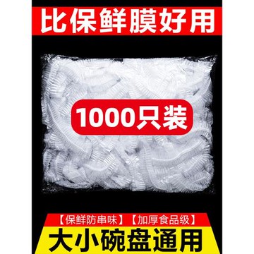 食品級一次性保鮮袋套保鮮膜套罩廚房冰箱剩菜松緊口家用密封碗罩