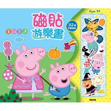磁鐵互動書 baby shark/Poli 波力/汪汪隊立大功/佩佩豬-童話奇遇/湯瑪士/Cars 磁貼遊樂書{樂步客 LoveBook}