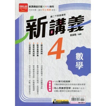 國中數學4新講義